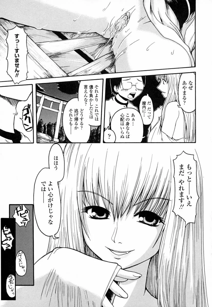 オナホと玩具と制服 Page.161