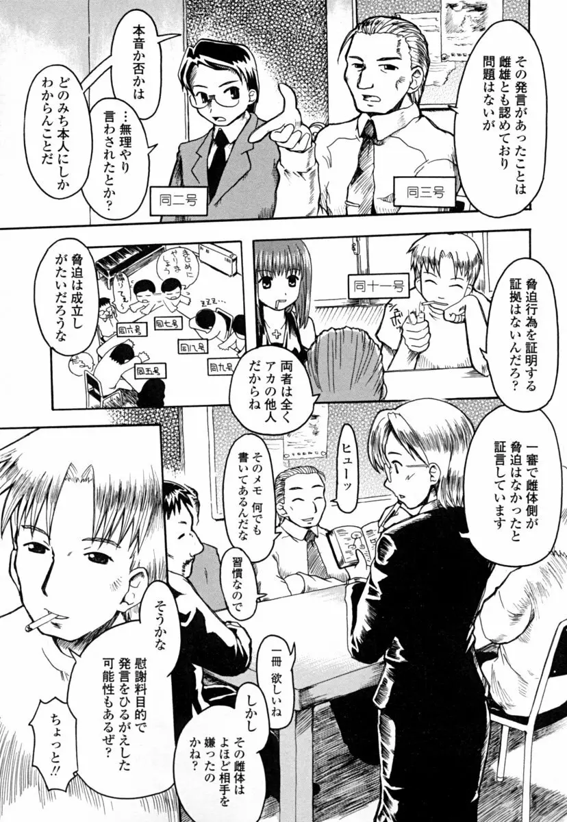 オナホと玩具と制服 Page.169