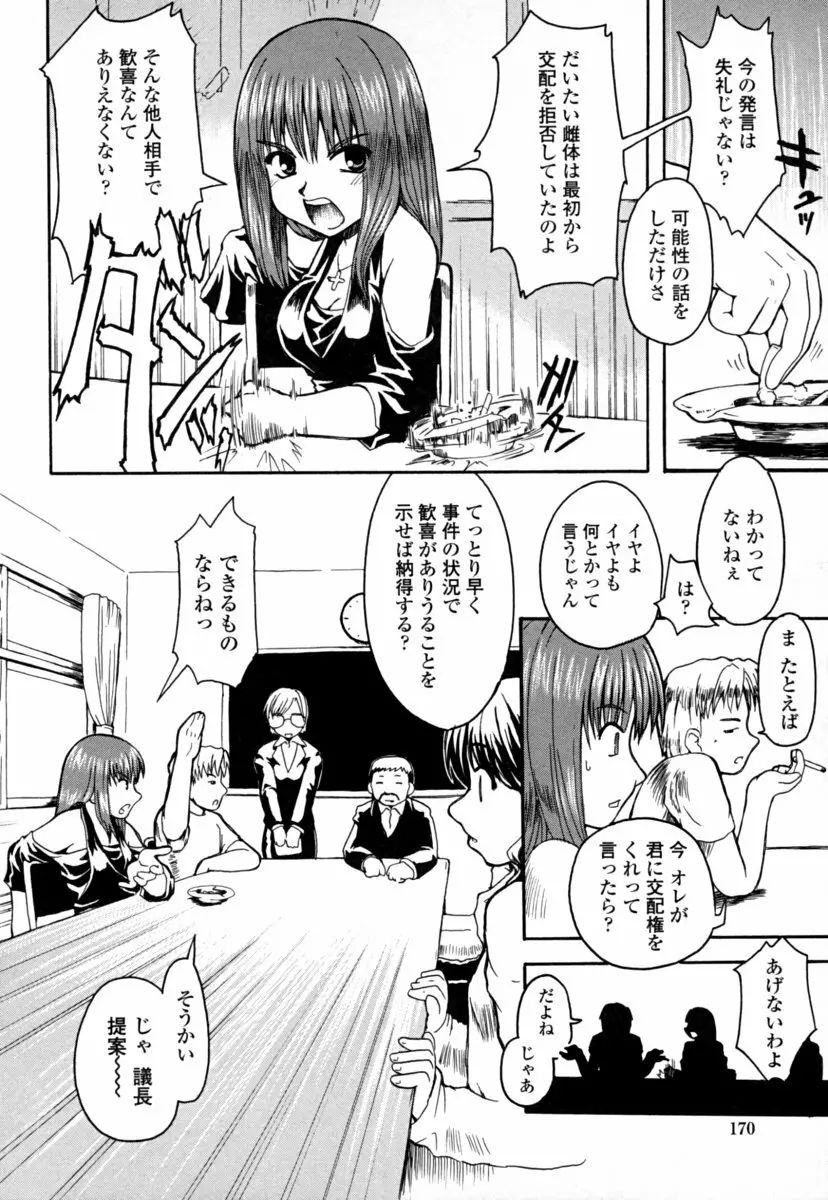 オナホと玩具と制服 Page.170