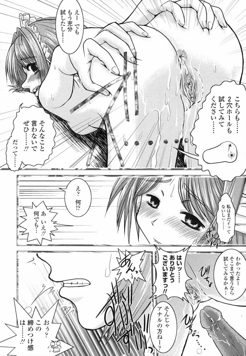 オナホと玩具と制服 Page.36