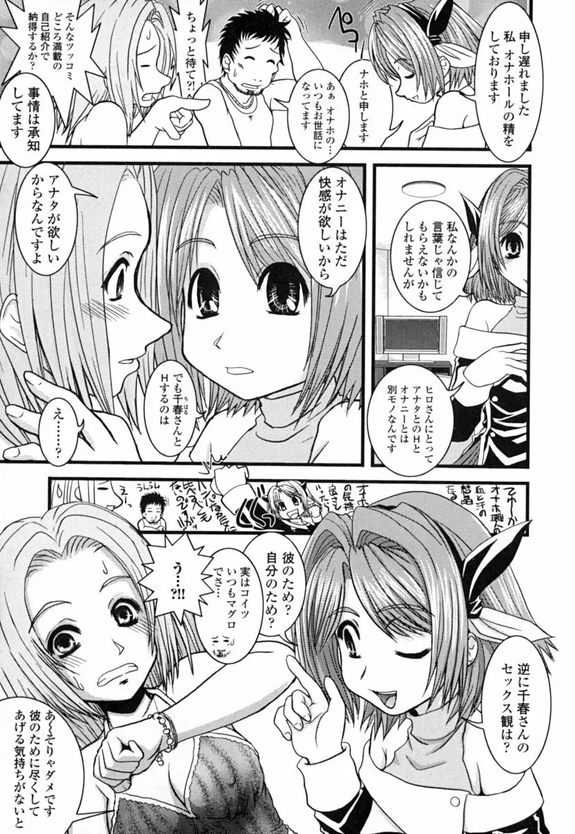 オナホと玩具と制服 Page.41