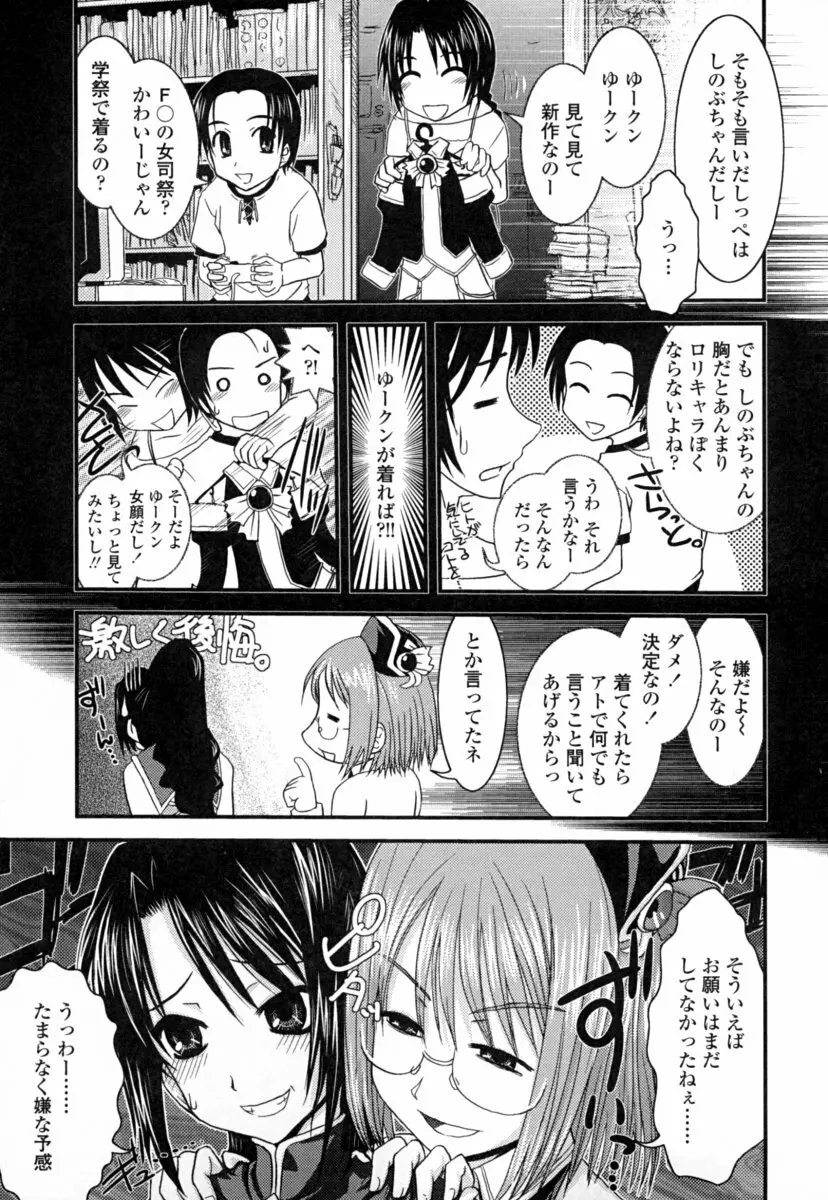 オナホと玩具と制服 Page.75