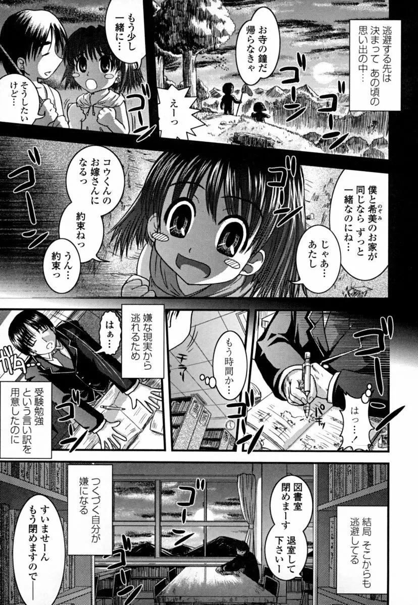 オナホと玩具と制服 Page.87