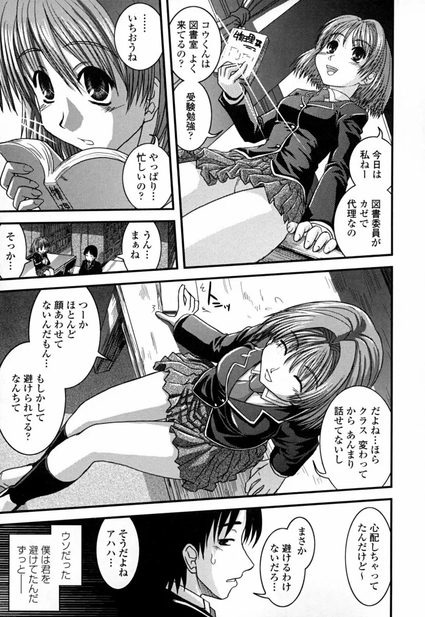 オナホと玩具と制服 Page.89