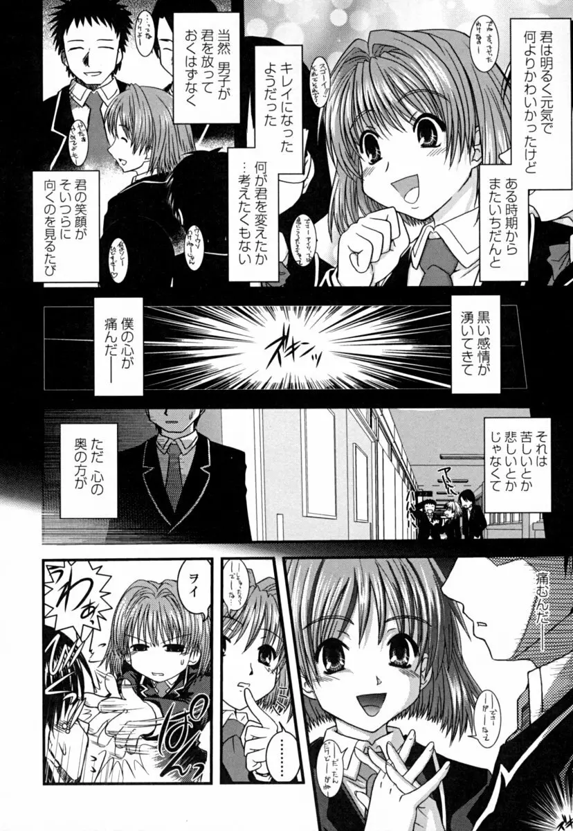 オナホと玩具と制服 Page.90