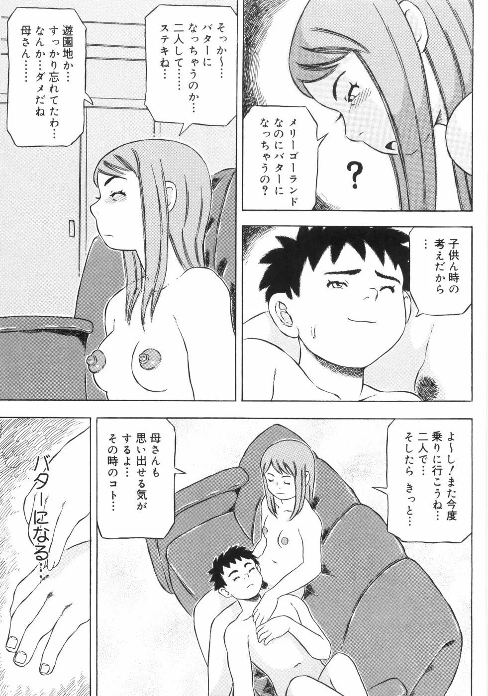 裸のクレヨン Page.100