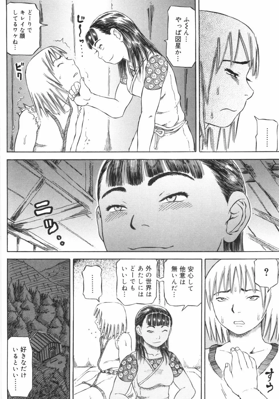 裸のクレヨン Page.143