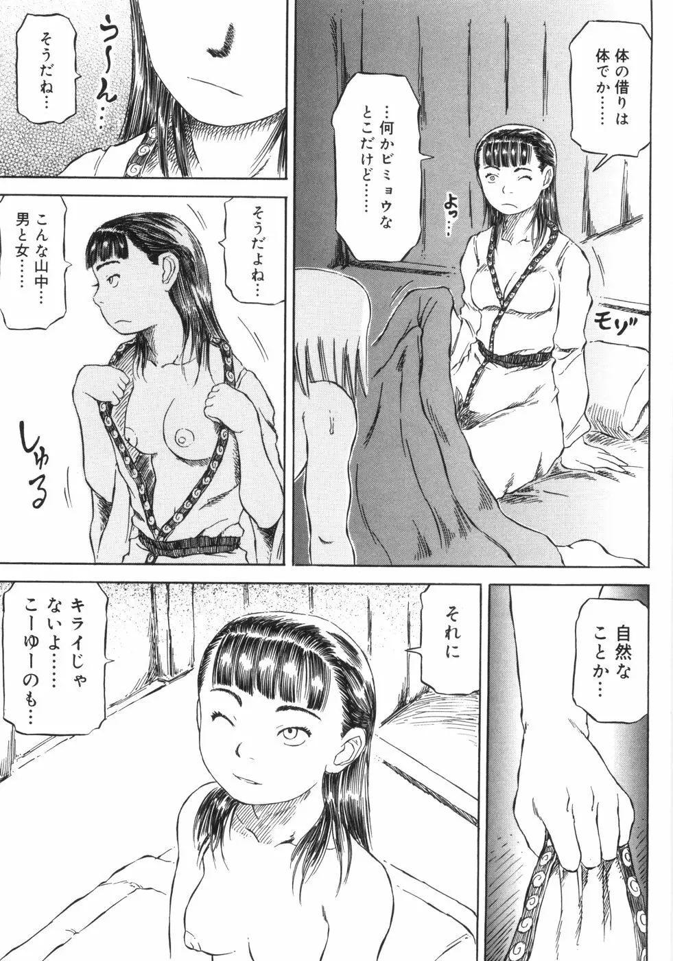 裸のクレヨン Page.146