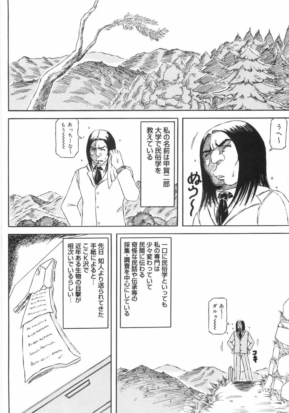 裸のクレヨン Page.43