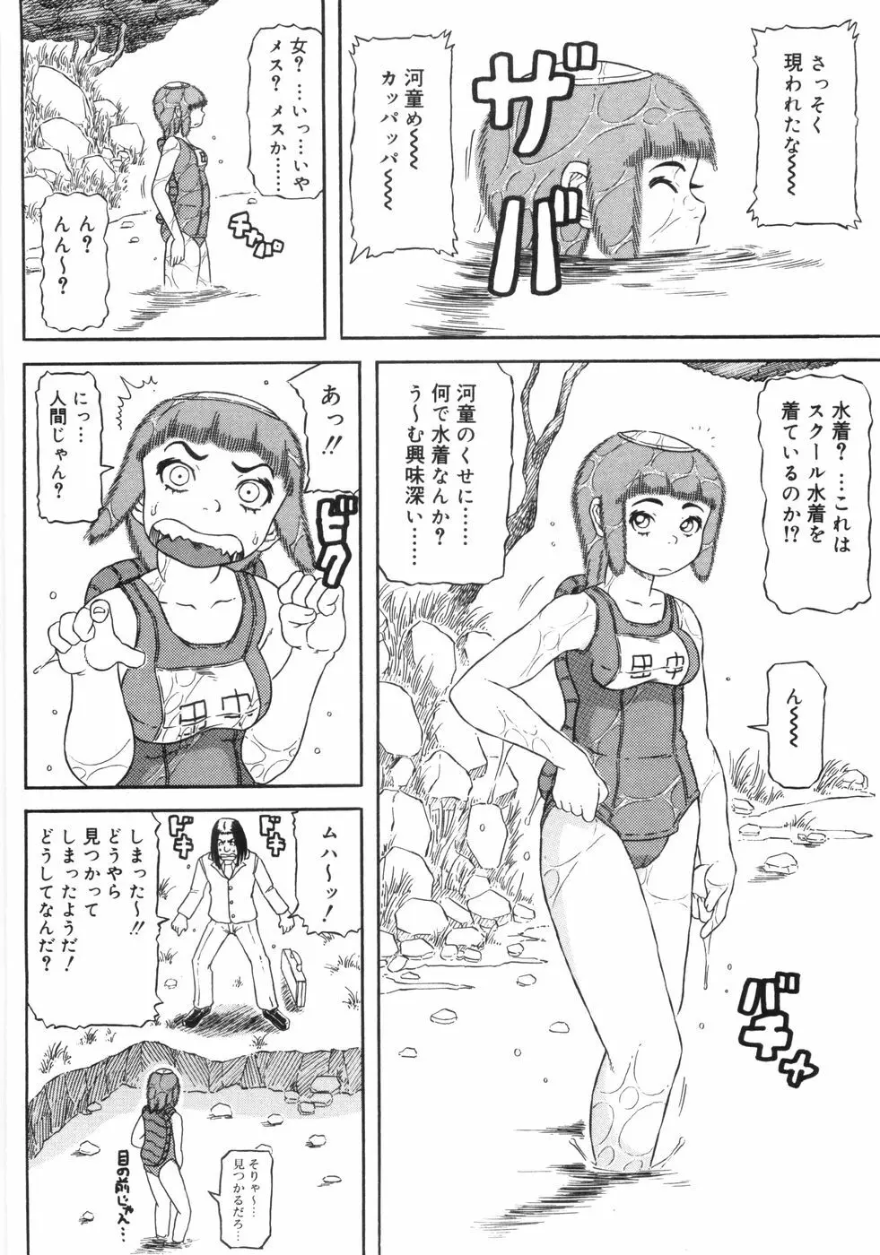 裸のクレヨン Page.45