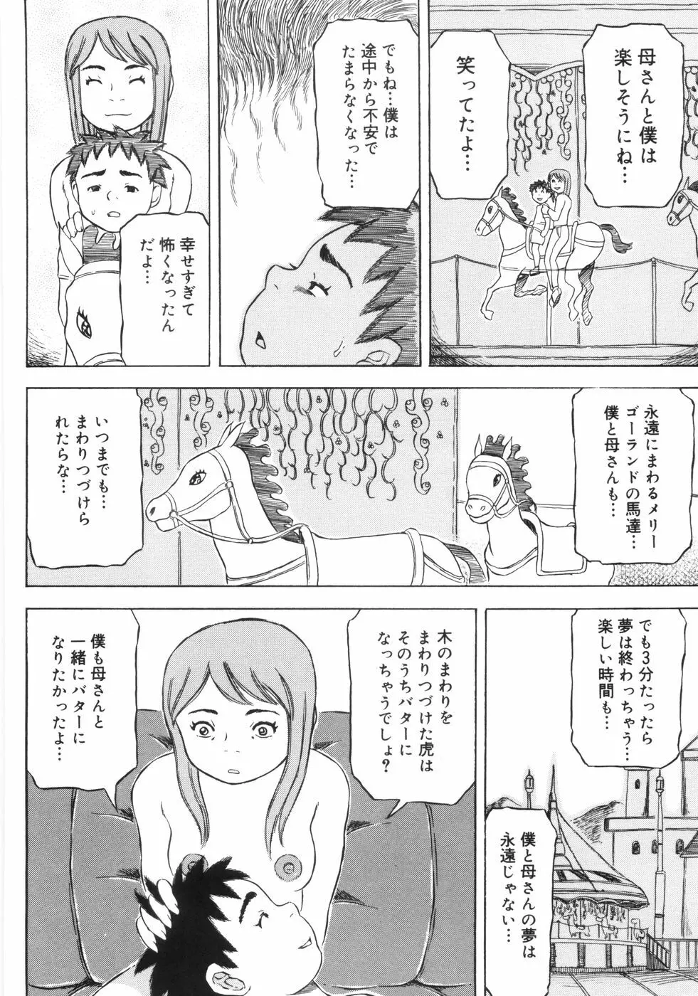 裸のクレヨン Page.99