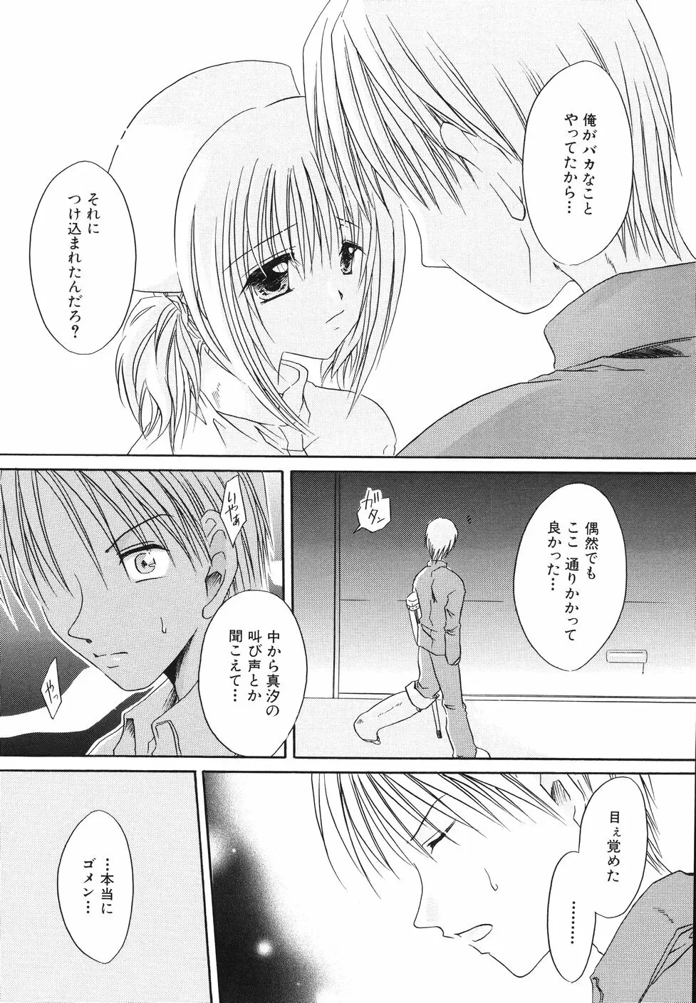 濡れた果肉 Page.102