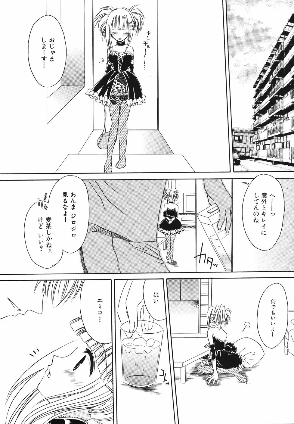 濡れた果肉 Page.107