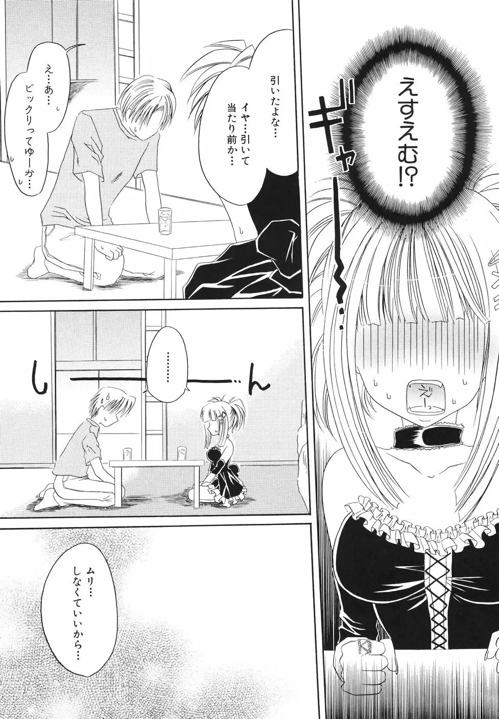 濡れた果肉 Page.109