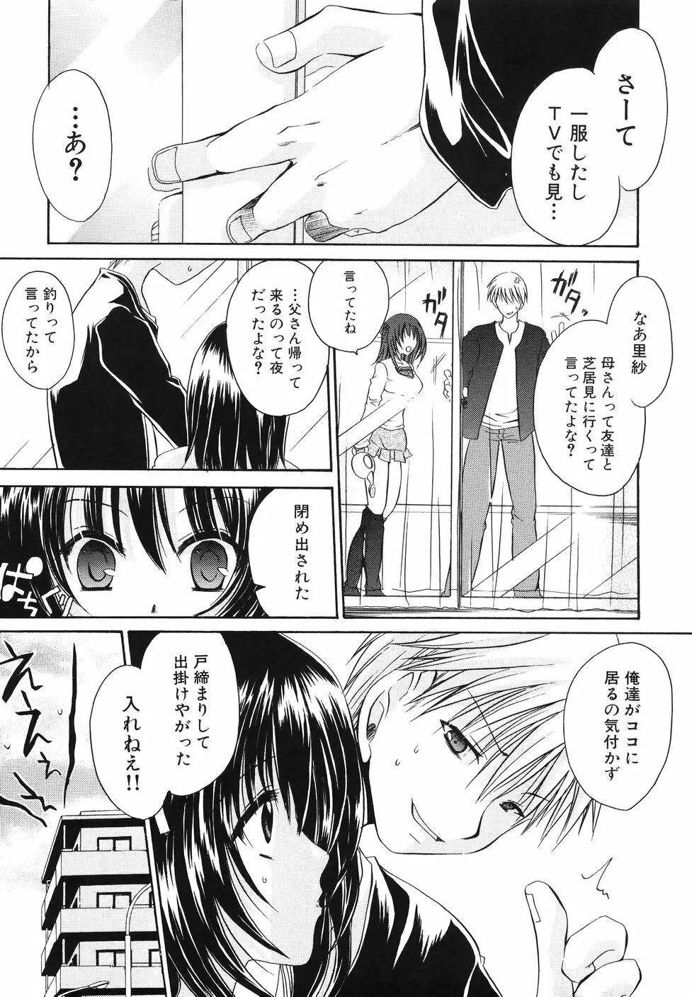 濡れた果肉 Page.11