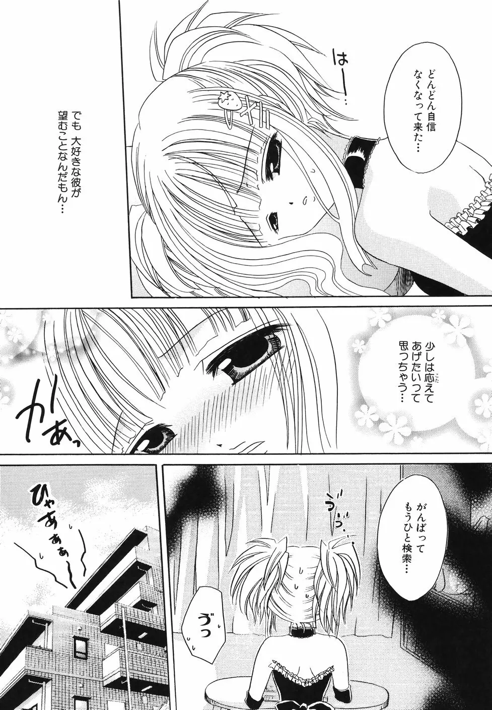 濡れた果肉 Page.114