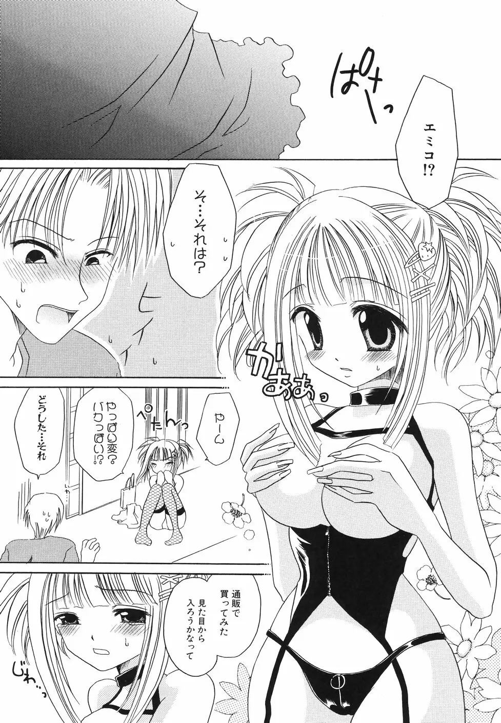 濡れた果肉 Page.116