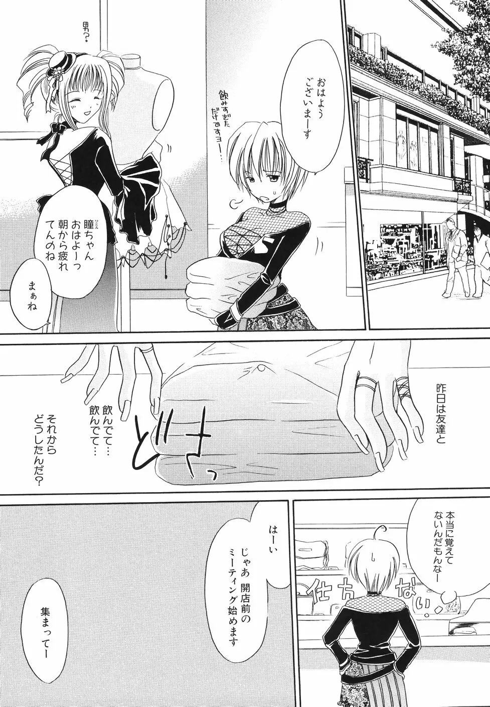 濡れた果肉 Page.131