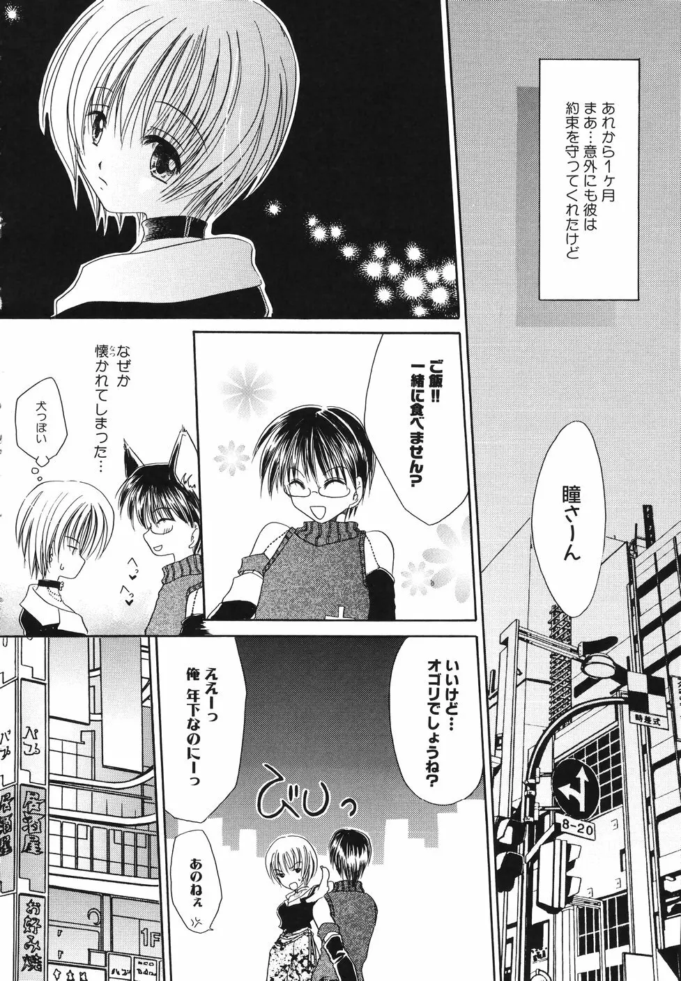 濡れた果肉 Page.136