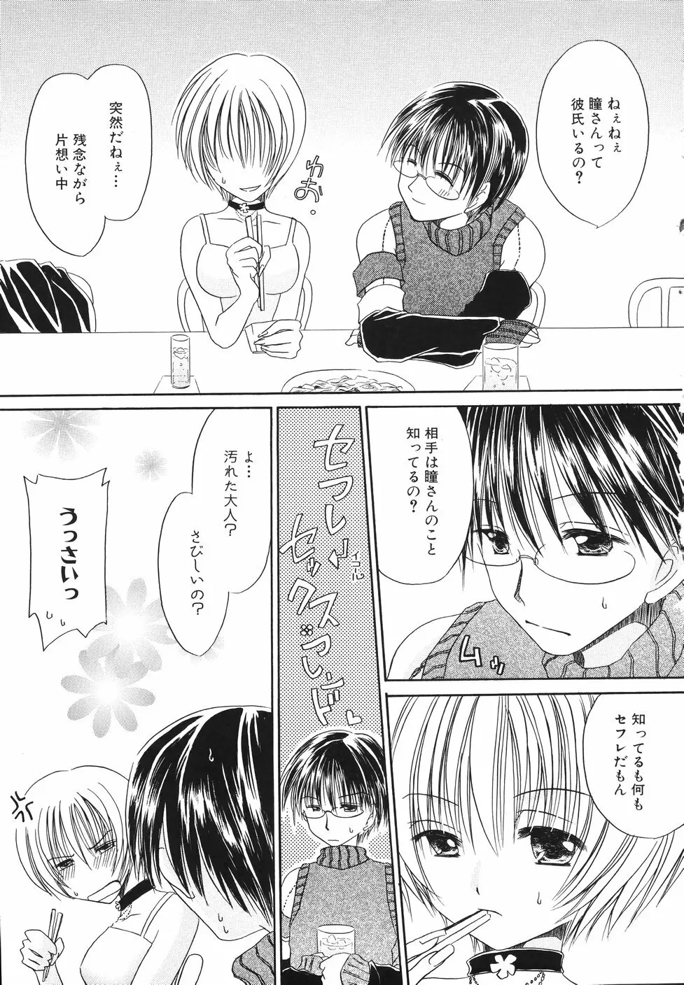 濡れた果肉 Page.137