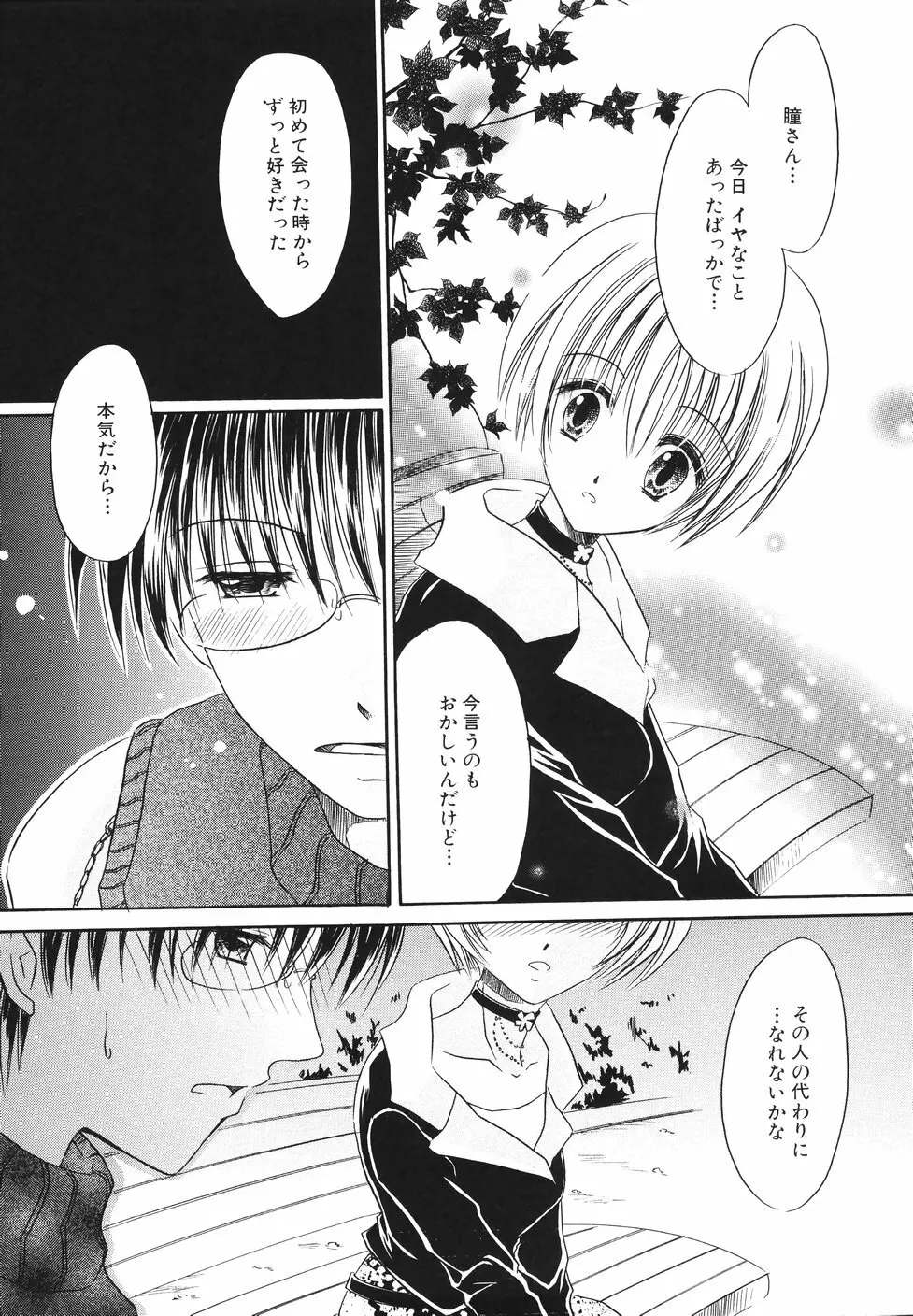 濡れた果肉 Page.147