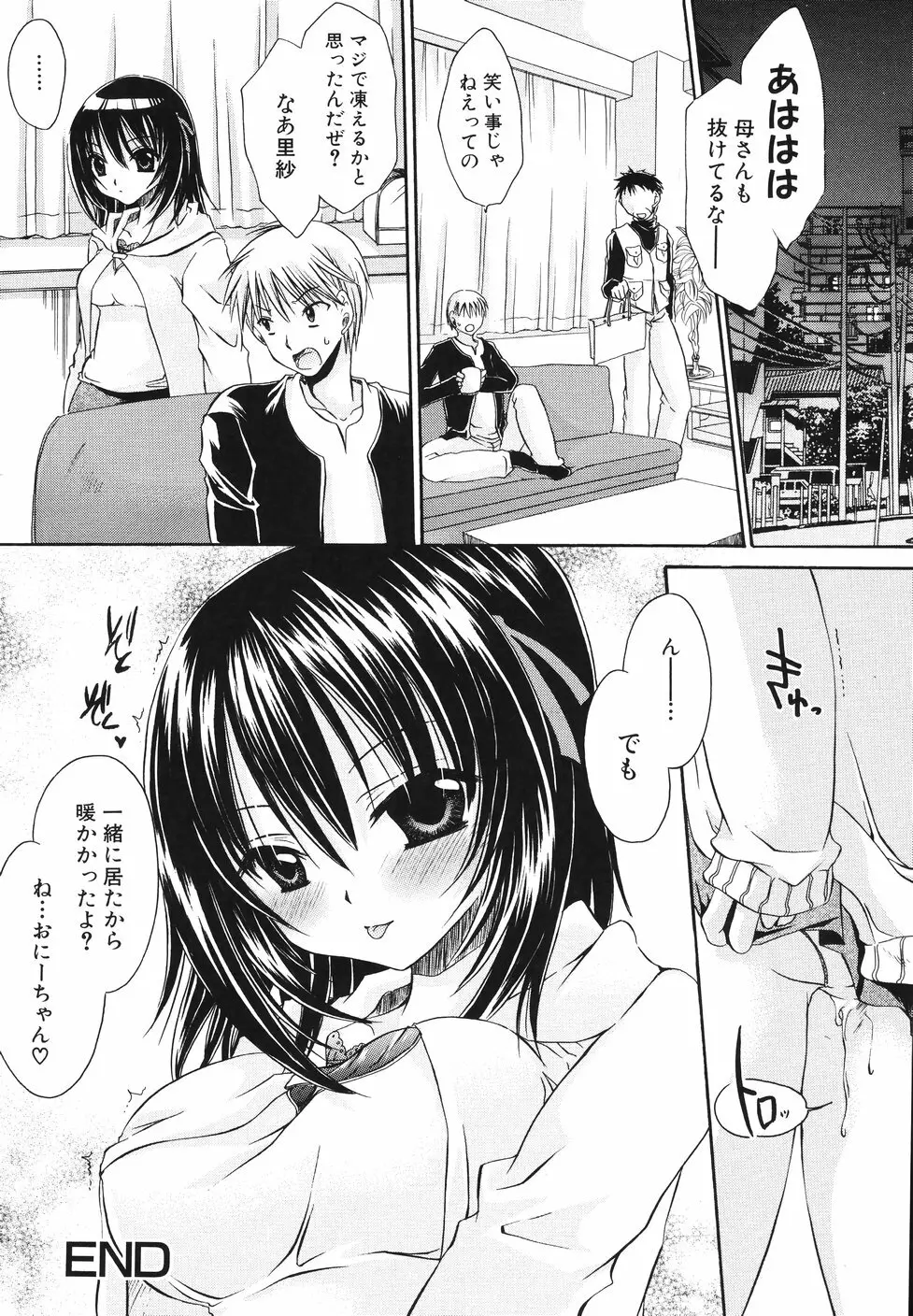 濡れた果肉 Page.24