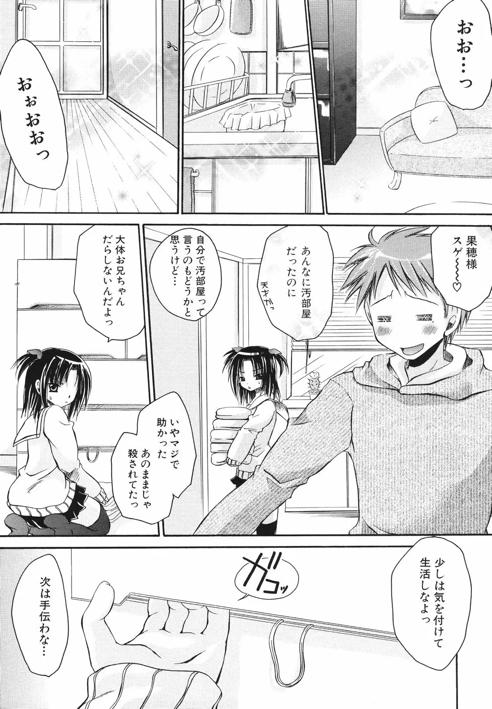 濡れた果肉 Page.27