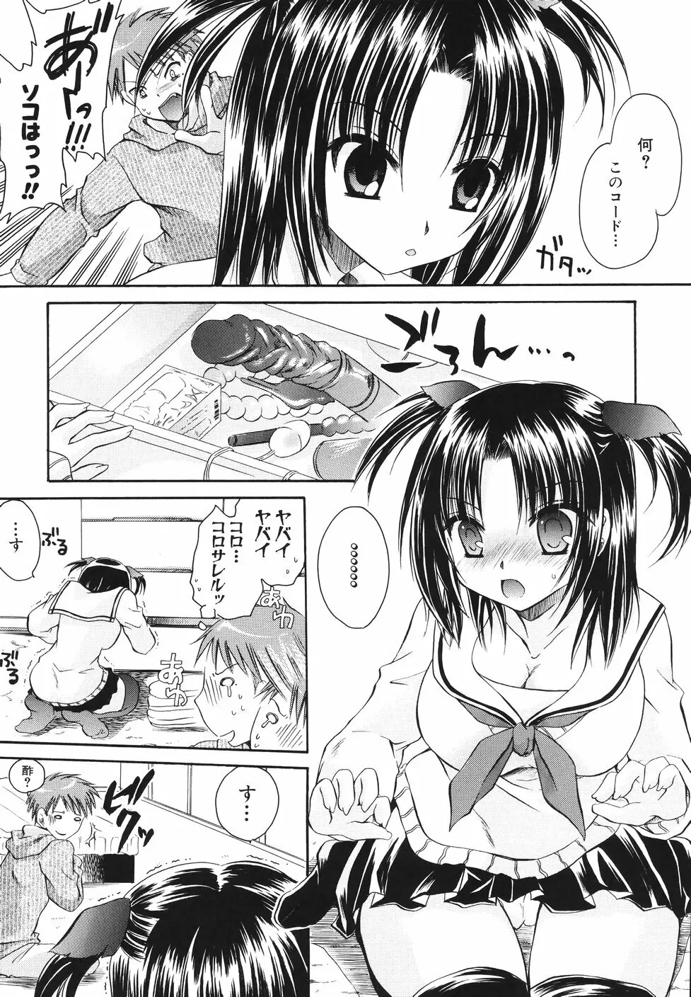 濡れた果肉 Page.28