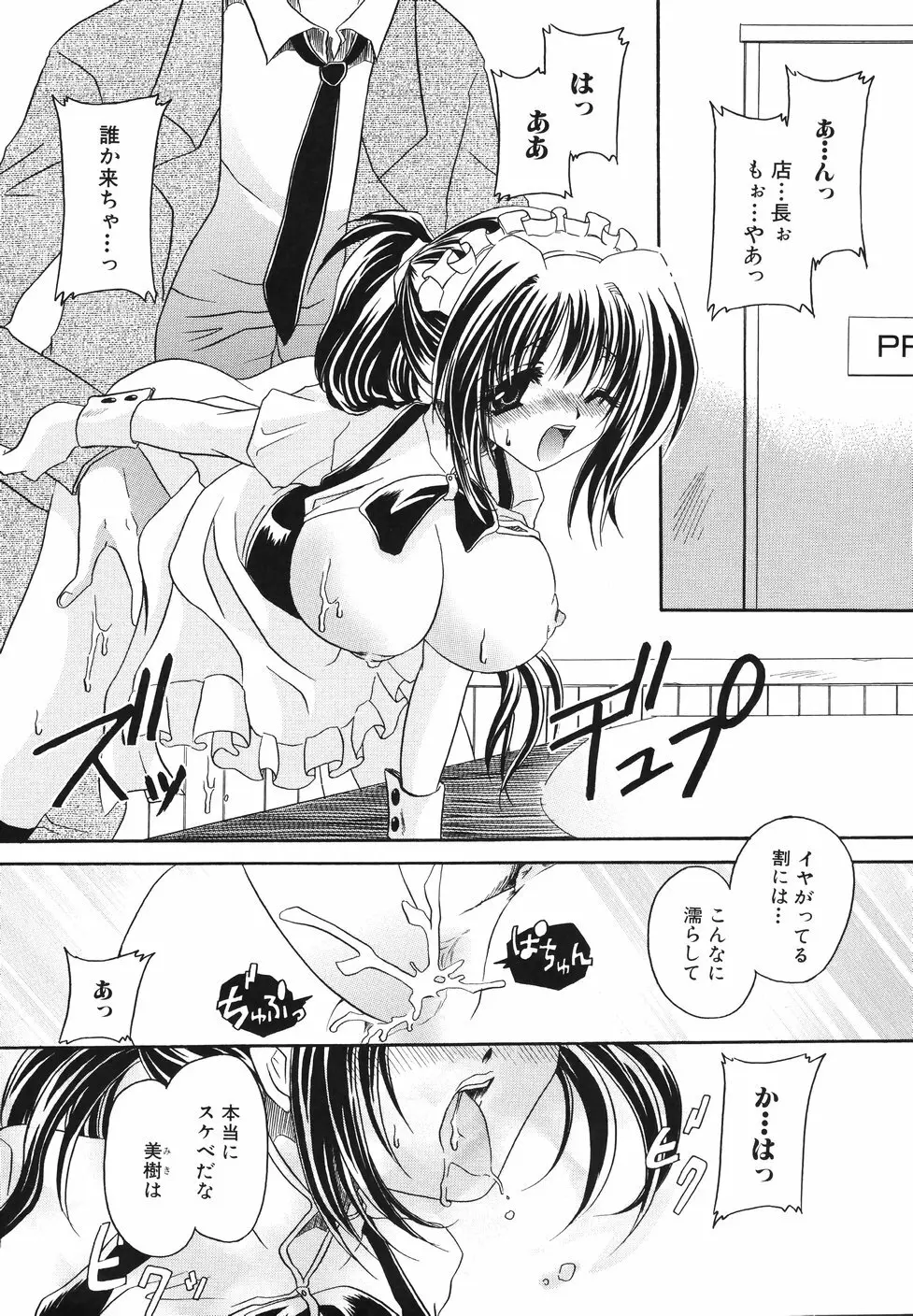 濡れた果肉 Page.41