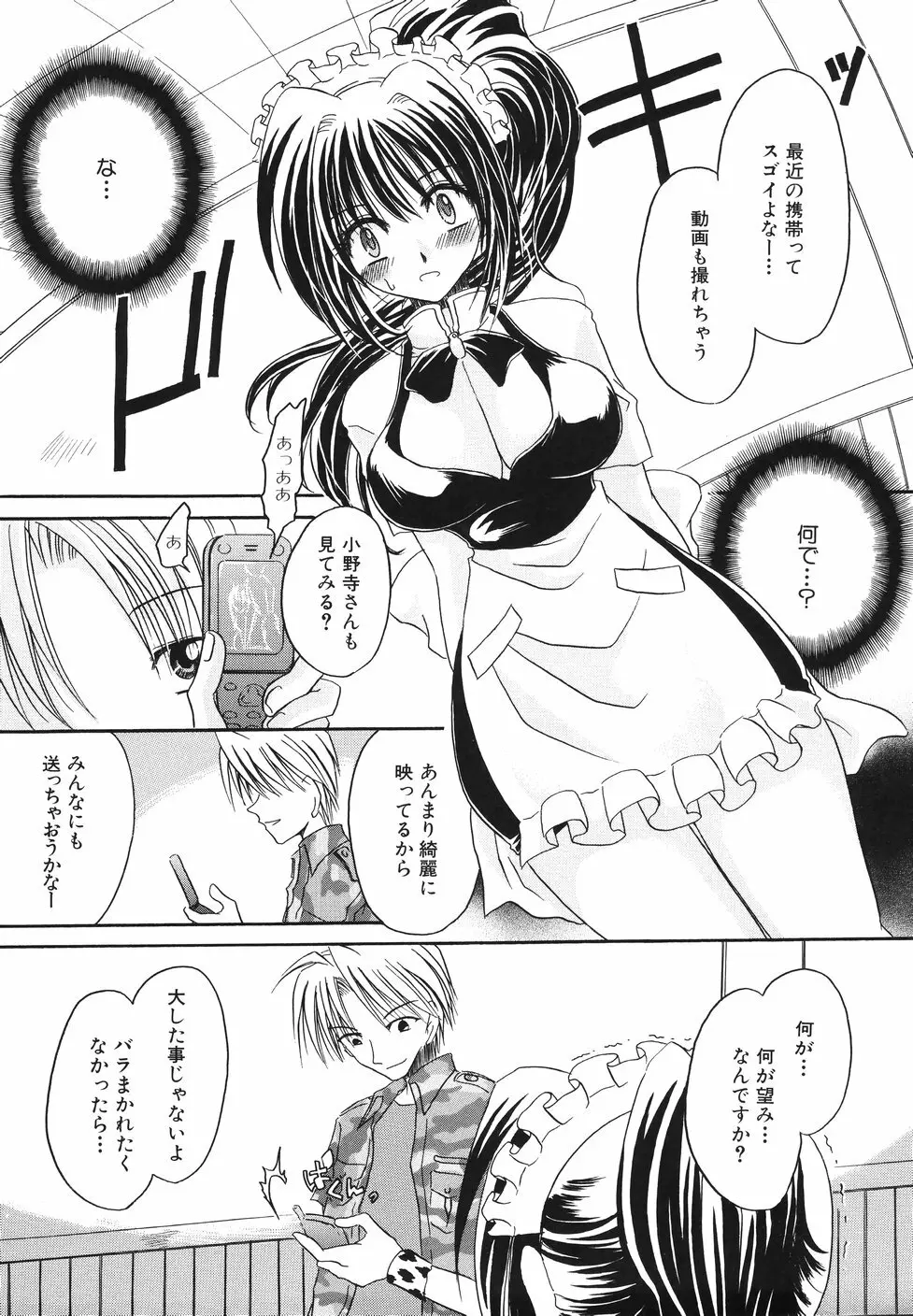 濡れた果肉 Page.47