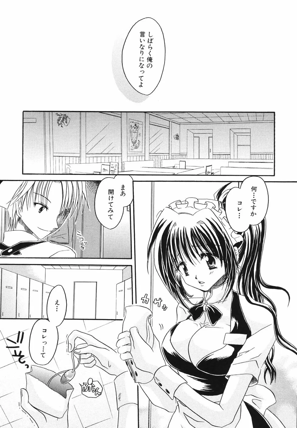 濡れた果肉 Page.48