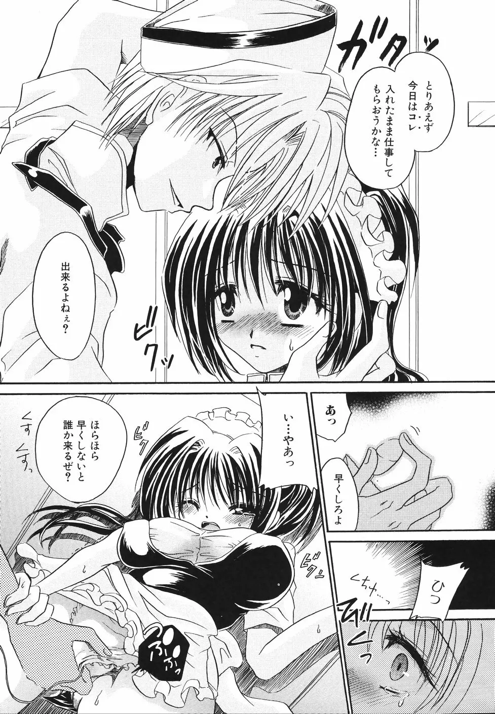 濡れた果肉 Page.49