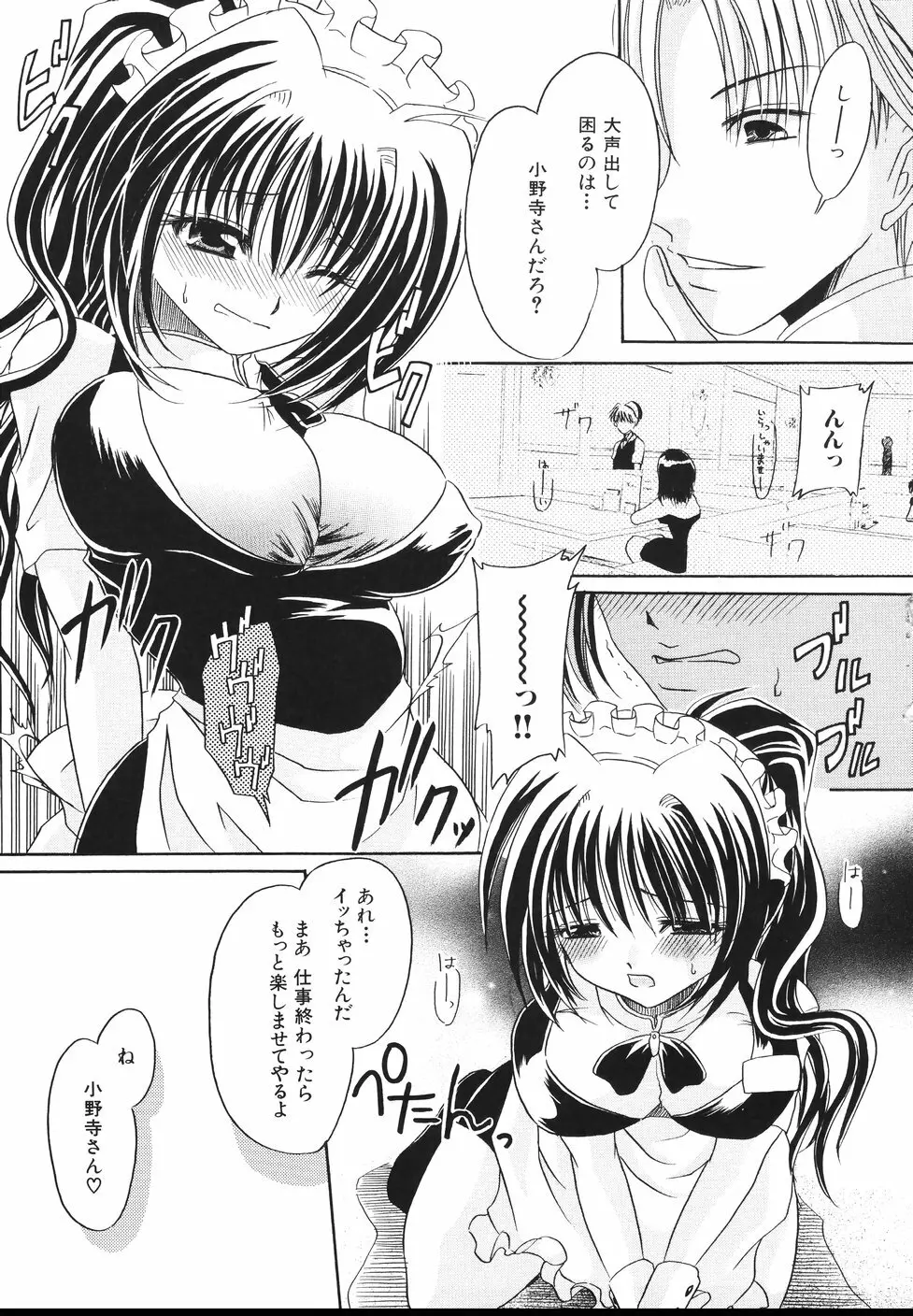 濡れた果肉 Page.57