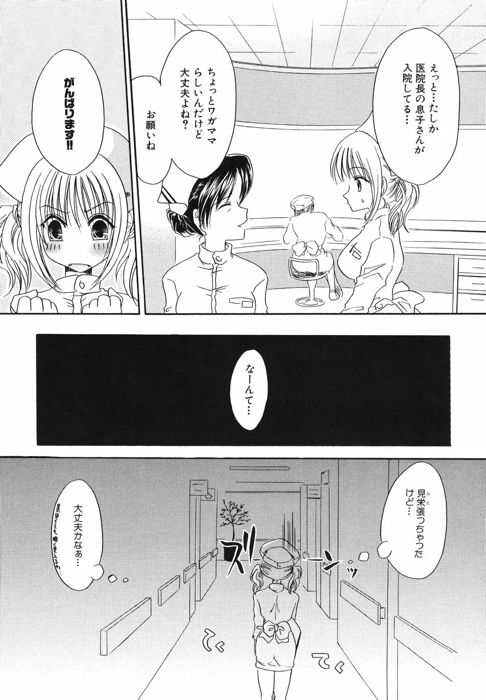 濡れた果肉 Page.75