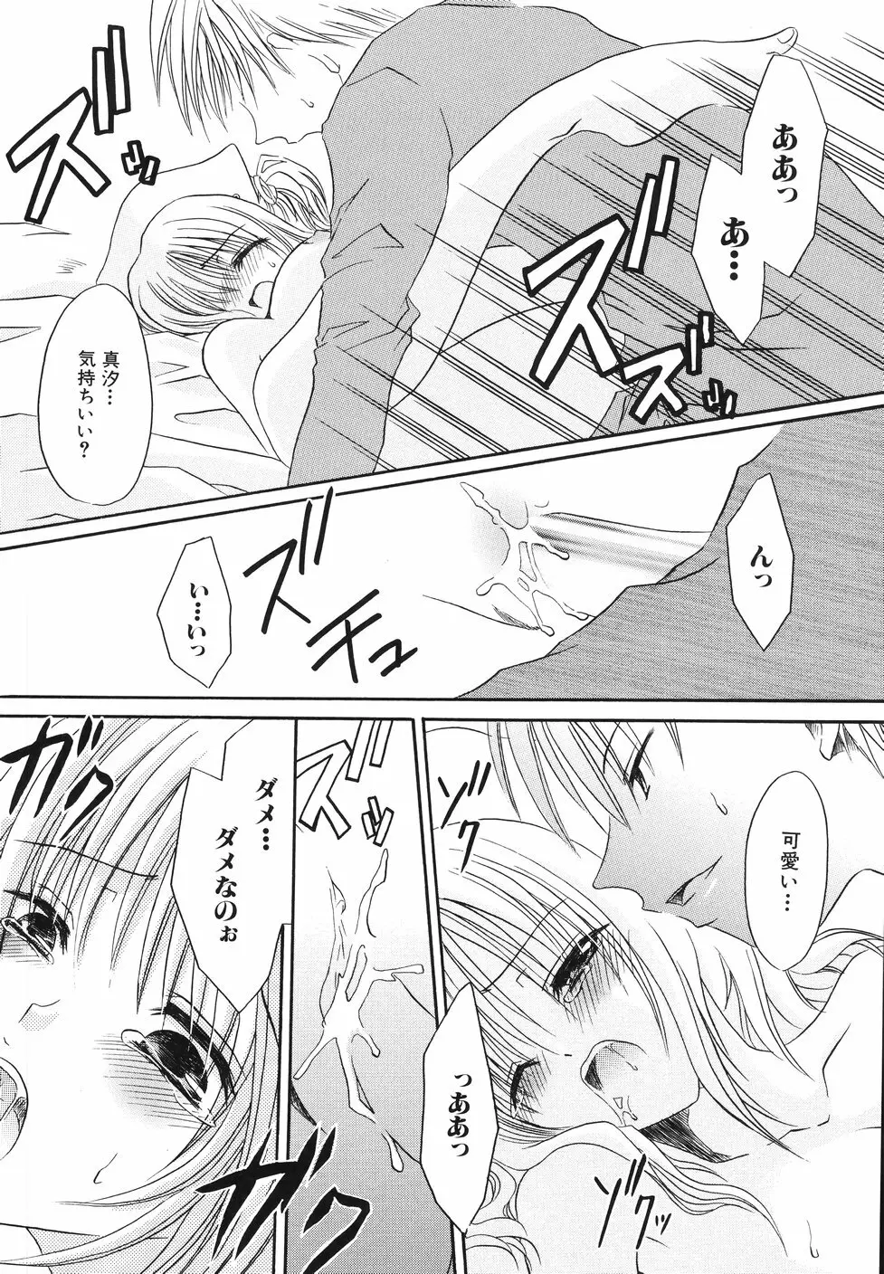 濡れた果肉 Page.92