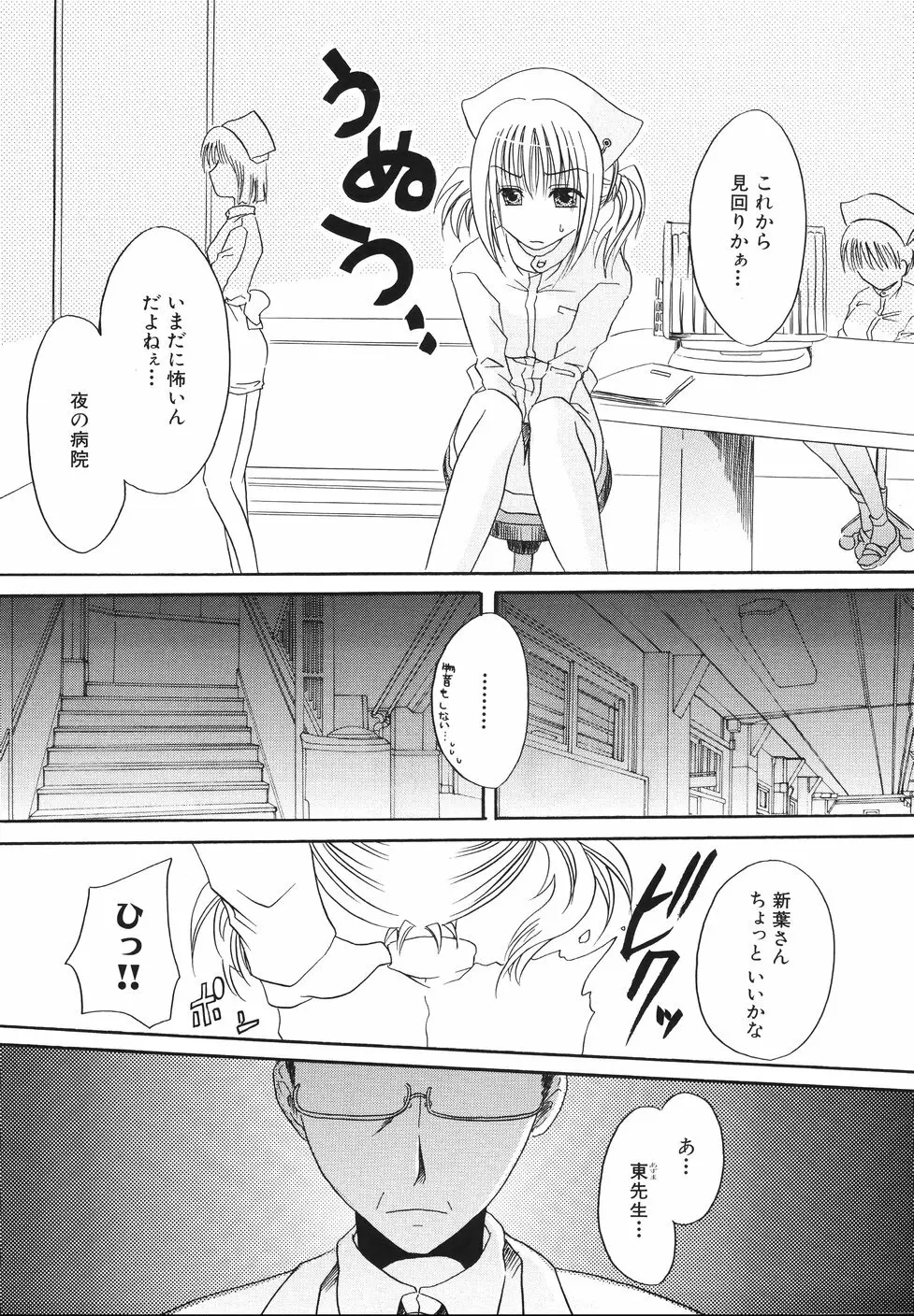 濡れた果肉 Page.95