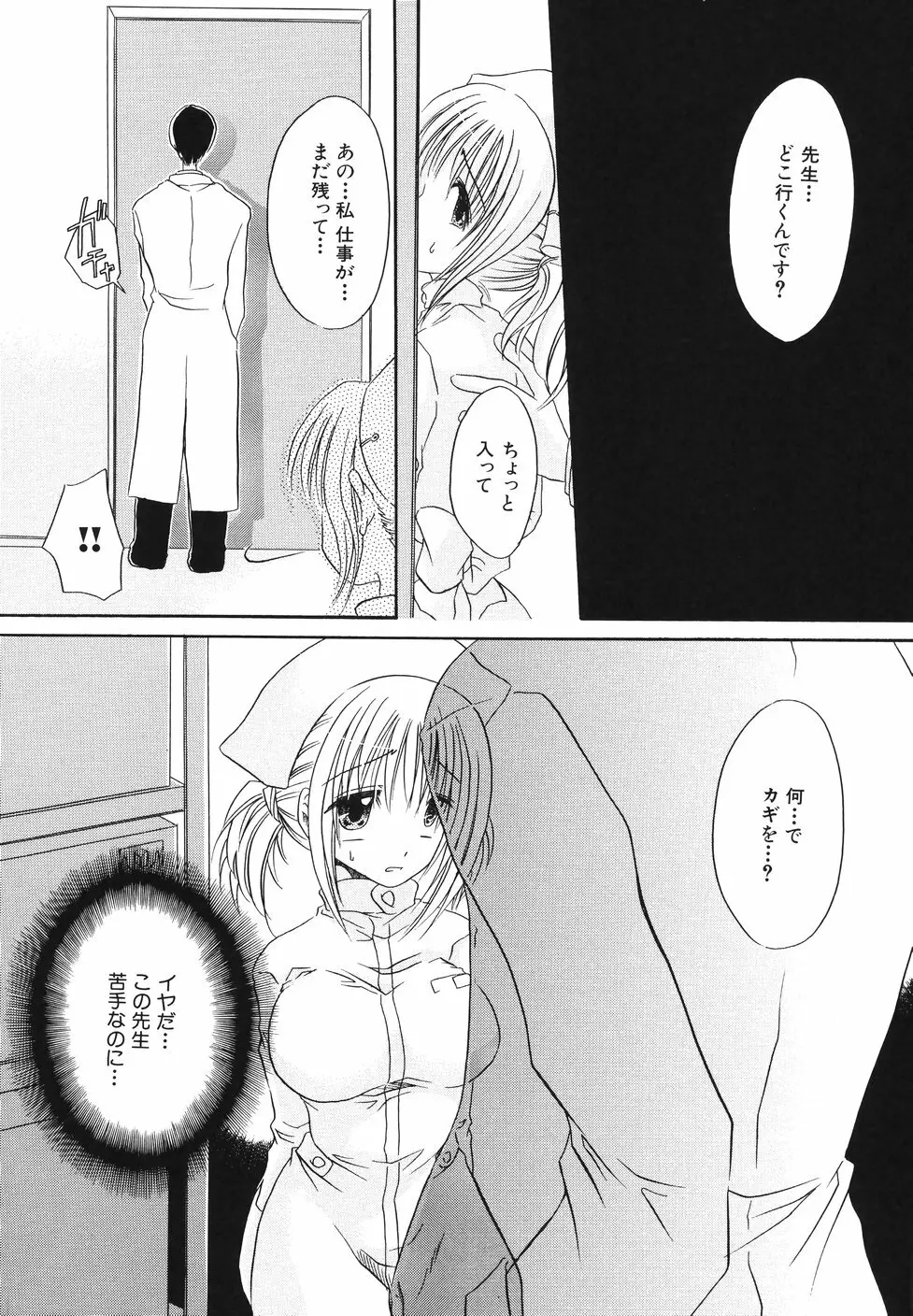 濡れた果肉 Page.96