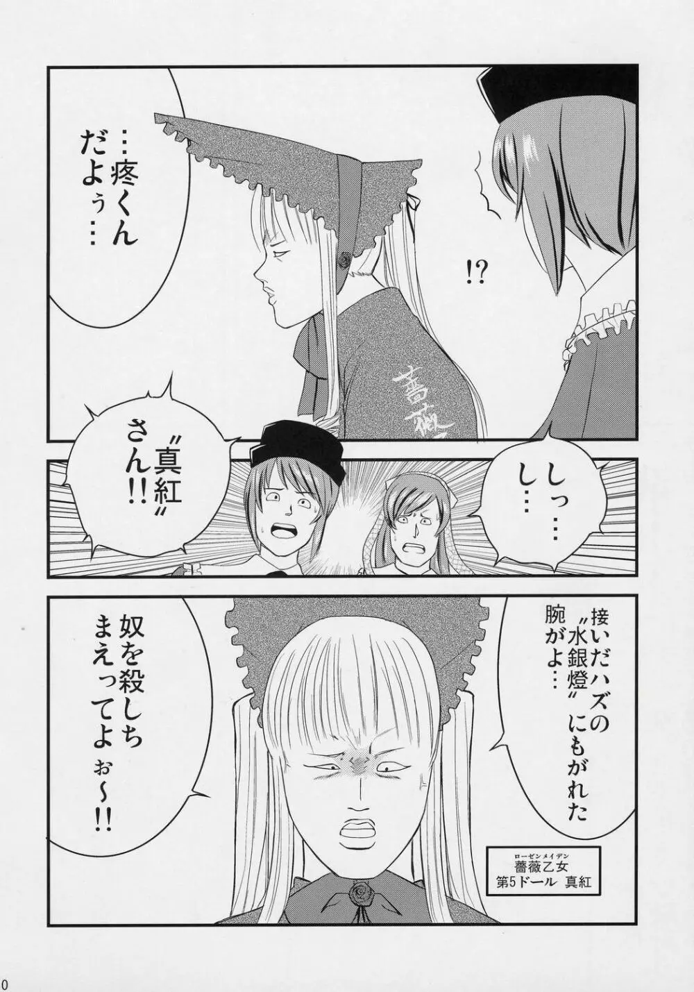 黒い天使とM奴隷。 Page.10