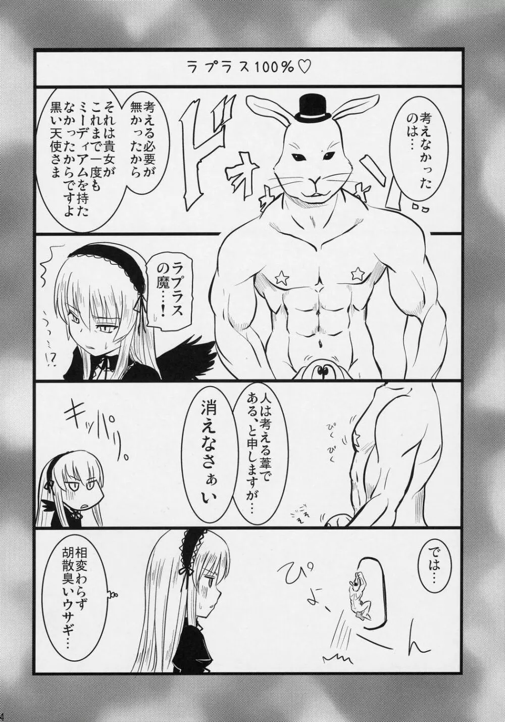 黒い天使とM奴隷。 Page.14