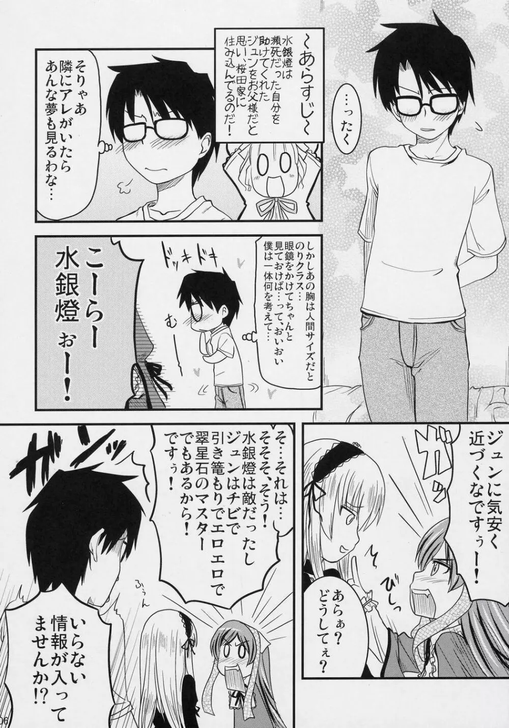 黒い天使とM奴隷。 Page.6