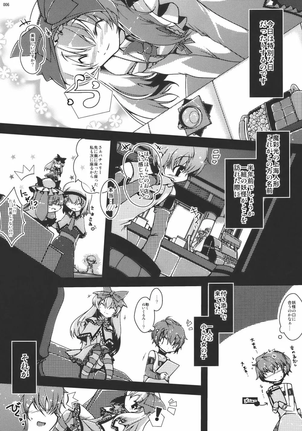 上海さんといっしょ Page.6