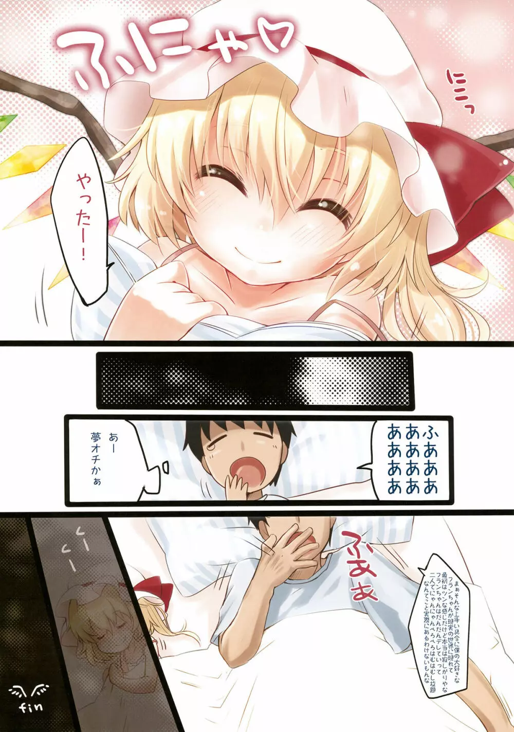 人間のくせになまいきだ。 Page.16