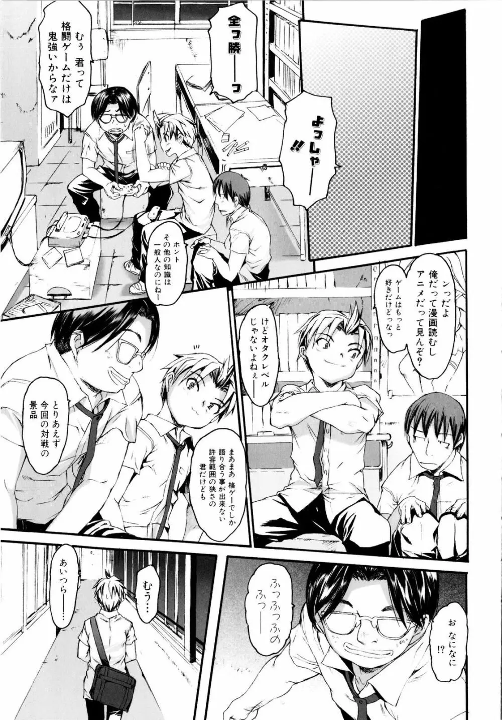 絶頂スイッチ Page.10