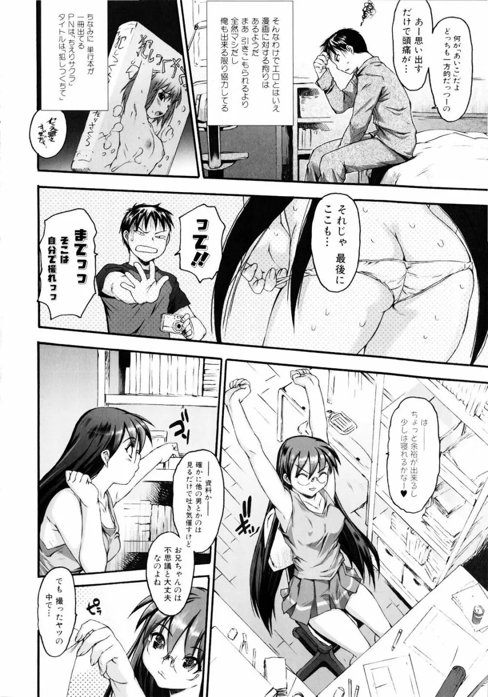 絶頂スイッチ Page.106