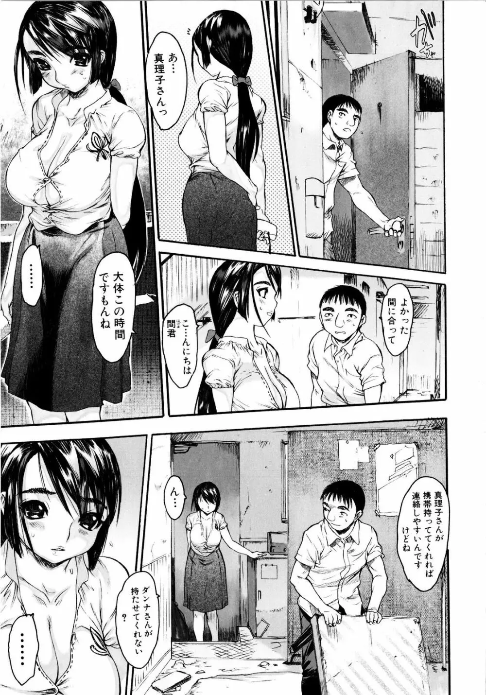 絶頂スイッチ Page.117