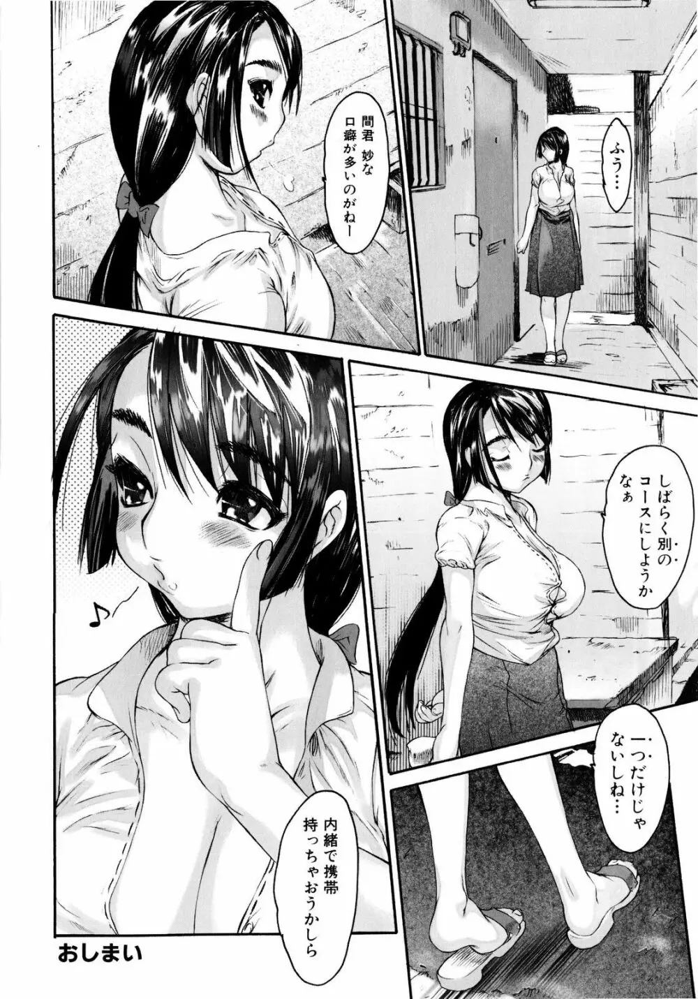 絶頂スイッチ Page.132