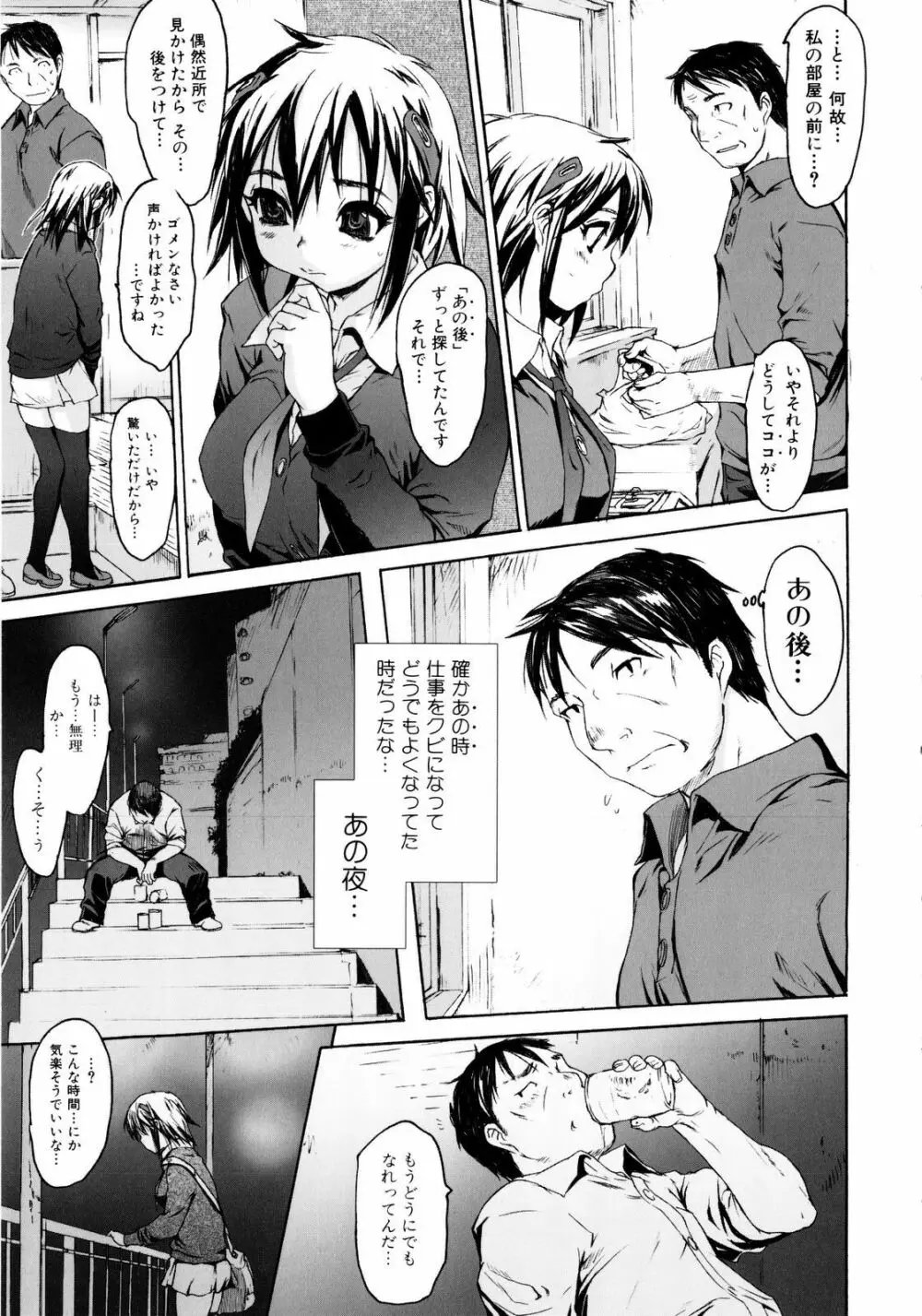 絶頂スイッチ Page.135