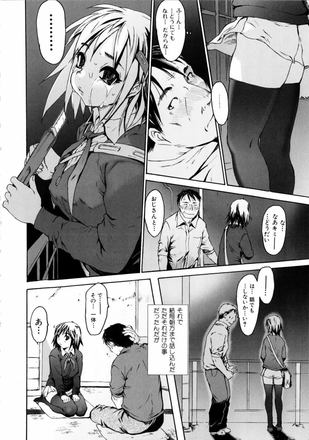 絶頂スイッチ Page.136