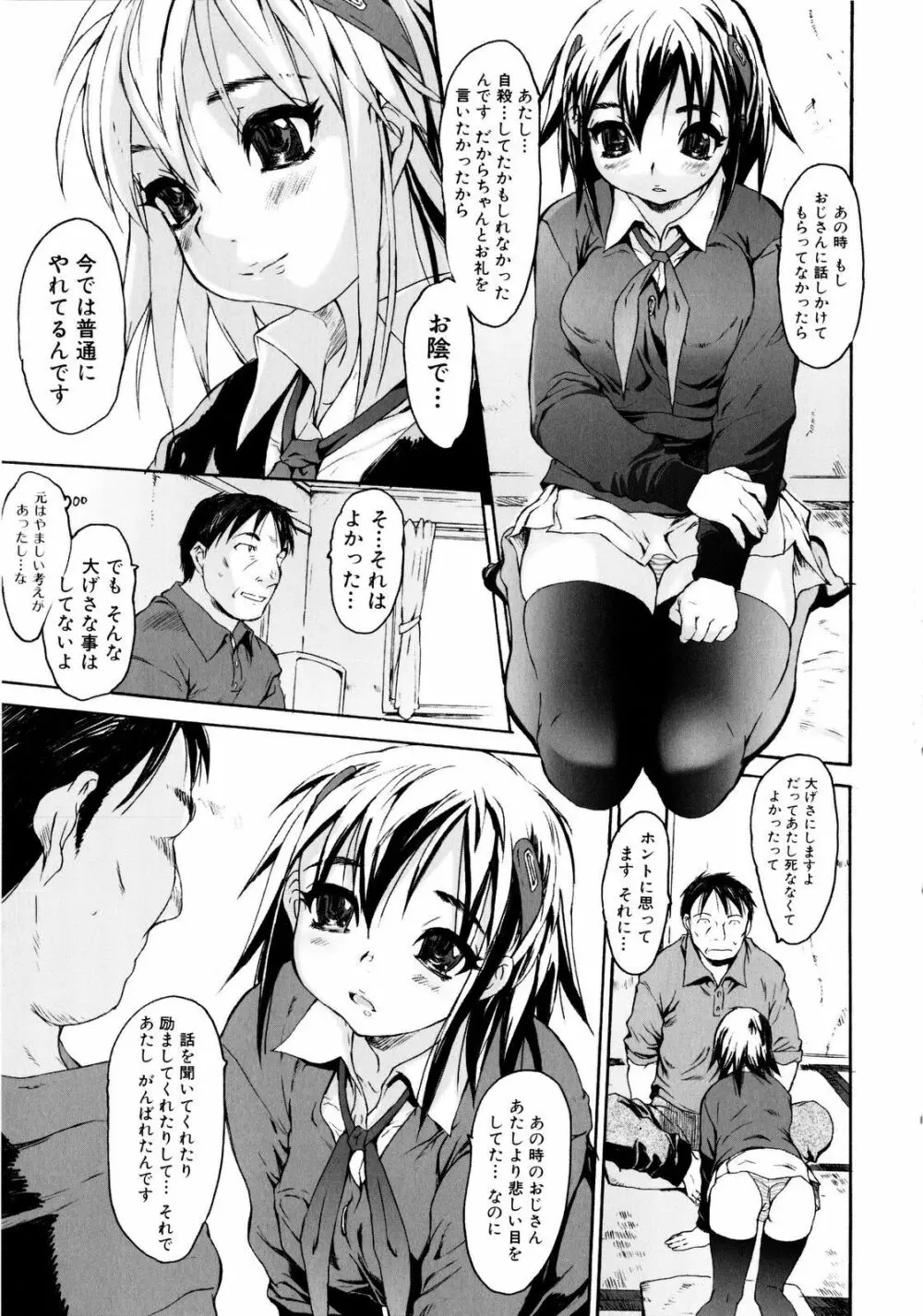 絶頂スイッチ Page.137