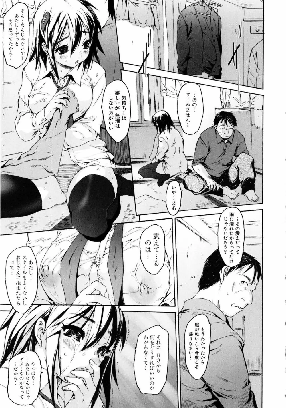 絶頂スイッチ Page.141